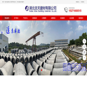 湖北吉天建材有限公司