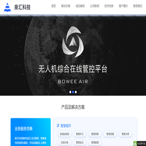 泉汇科技有限公司