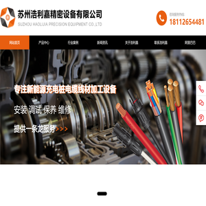 苏州浩利嘉精密设备有限公司