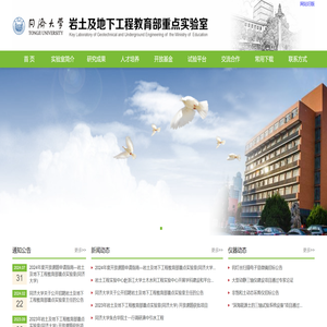岩土及地下工程教育部重点实验室