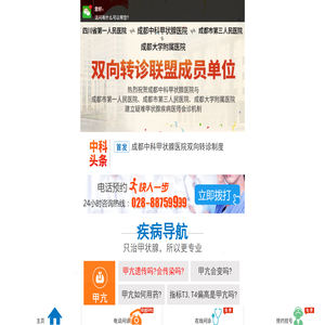 成都中科甲状腺医院【官方网站】