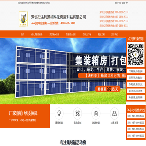 法利莱住人集装箱6元/天