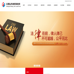 江西弘杰律师事务所