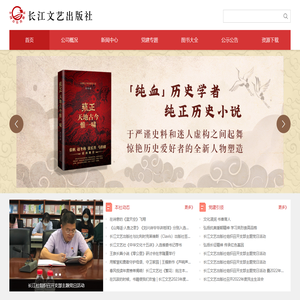 长江文艺出版社