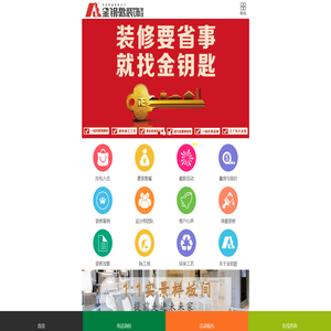 芜湖金钥匙家装工厂店官网