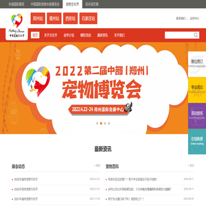 中国宠物文化节