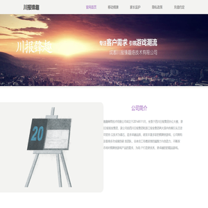 成都川报锋趣网络技术有限公司