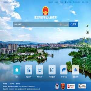 重庆市梁平区人民政府