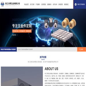 吴江文辉五金有限公司