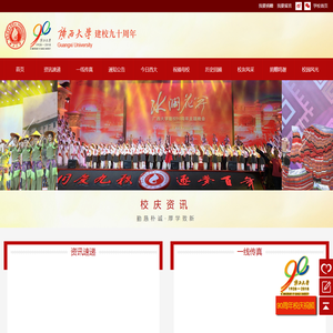广西大学90周年校庆专题