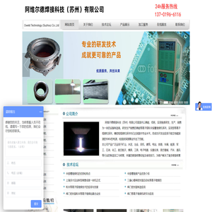 阿维尔德焊接科技（苏州）有限公司
