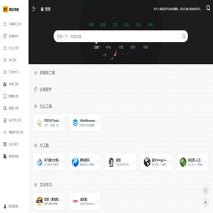 爱工具导航