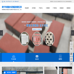 广西透水砖