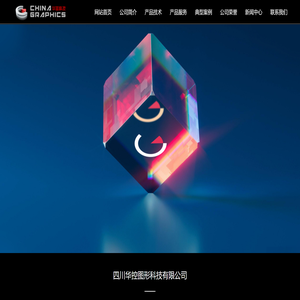 四川华控图形科技有限公司