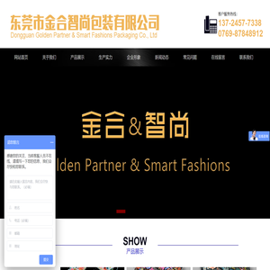 东莞市金合智尚包装有限公司