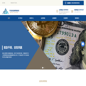 金融律师事务所