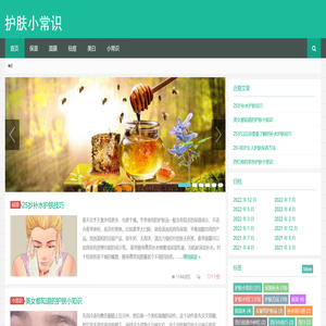护肤小常识