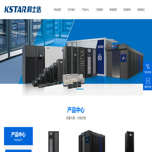 科士达UPS电源