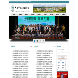 人文学院(家政学院）