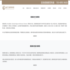 深圳香港优才计划移民中介机构