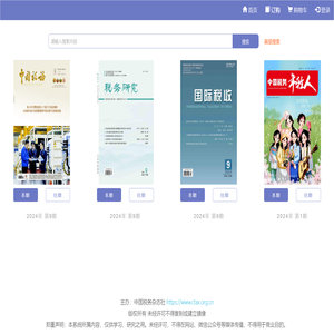 中国税务杂志社电子刊