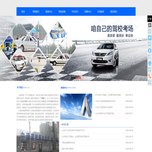 石家庄中通驾校首页