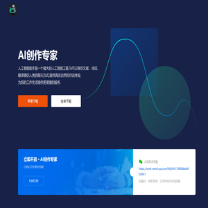AI创作专家