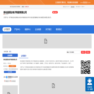 新化县顺达电子陶瓷有限公司「企业信息」