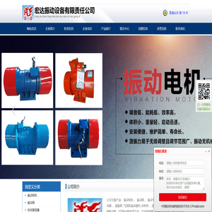 宏达振动设备有限责任公司