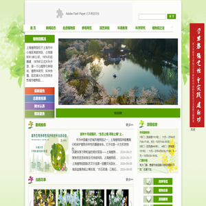 上海植物园