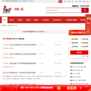 中铁一局