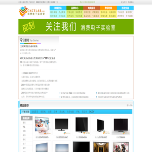 消费电子实验室