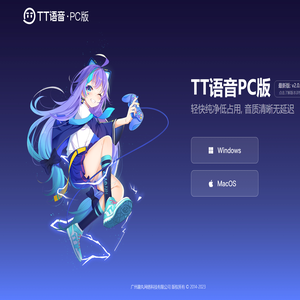 TT语音桌面版