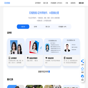 变色龙智能:一键【证件照制作】,支持证件照底色,尺寸,大小,分辨率调整,符合要求标准
