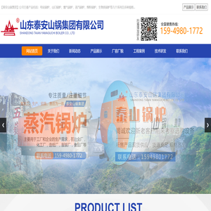 山东泰安山锅集团有限公司