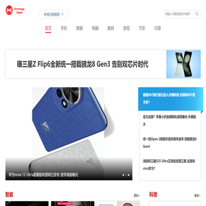 数码科技,智能汽车,热门游戏,手机,电脑