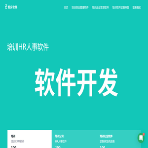 培训公司专用管理软件