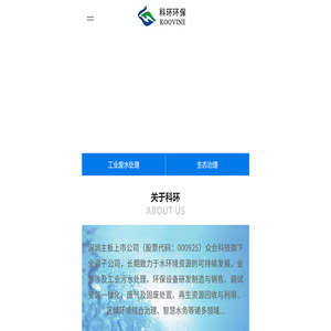 苏州科环环保科技有限公司