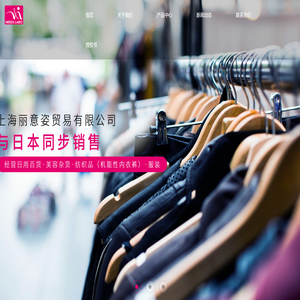 上海丽意姿贸易有限公司