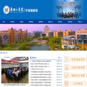 安阳工学院学报编辑部