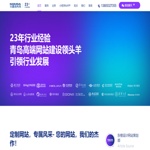 青岛网站建设