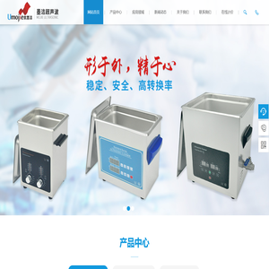 工业超声波清洗机