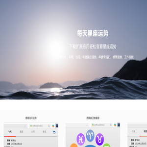 每天星座运势