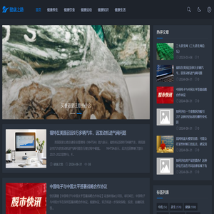 健康之路