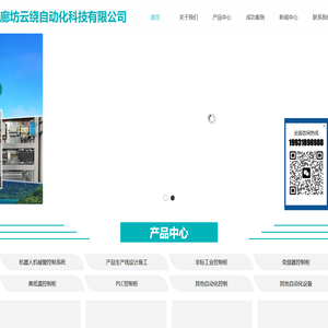廊坊云绕自动化科技有限公司