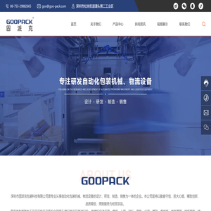 深圳固派克包装机械科技有限公司