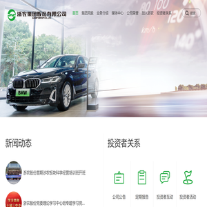 浙农集团股份有限公司