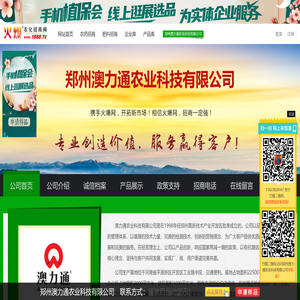 郑州澳力通农业科技有限公司