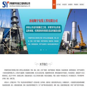 济南顺宇安装工程有限公司