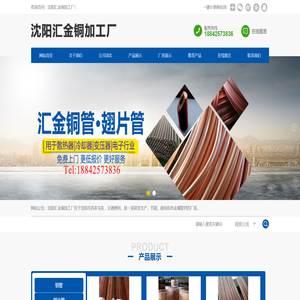 沈阳汇金铜加工厂